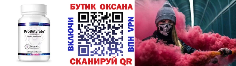 Купить где  Невельск  БУТИРАТ 1.4BDO 