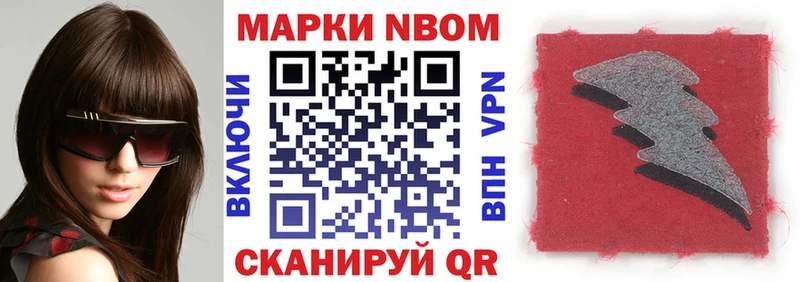 Марки N-bome 1,8мг  Купить  Невельск 